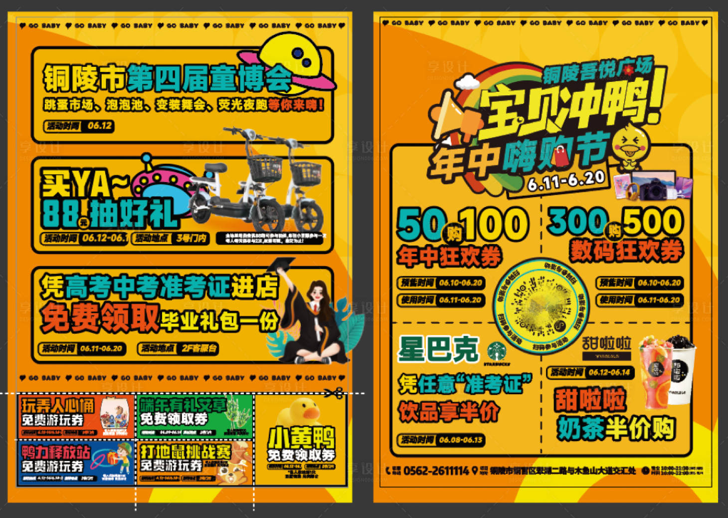 源文件下载【享设计】搜索编号：40540015586375046【商场活动A4宣传单】