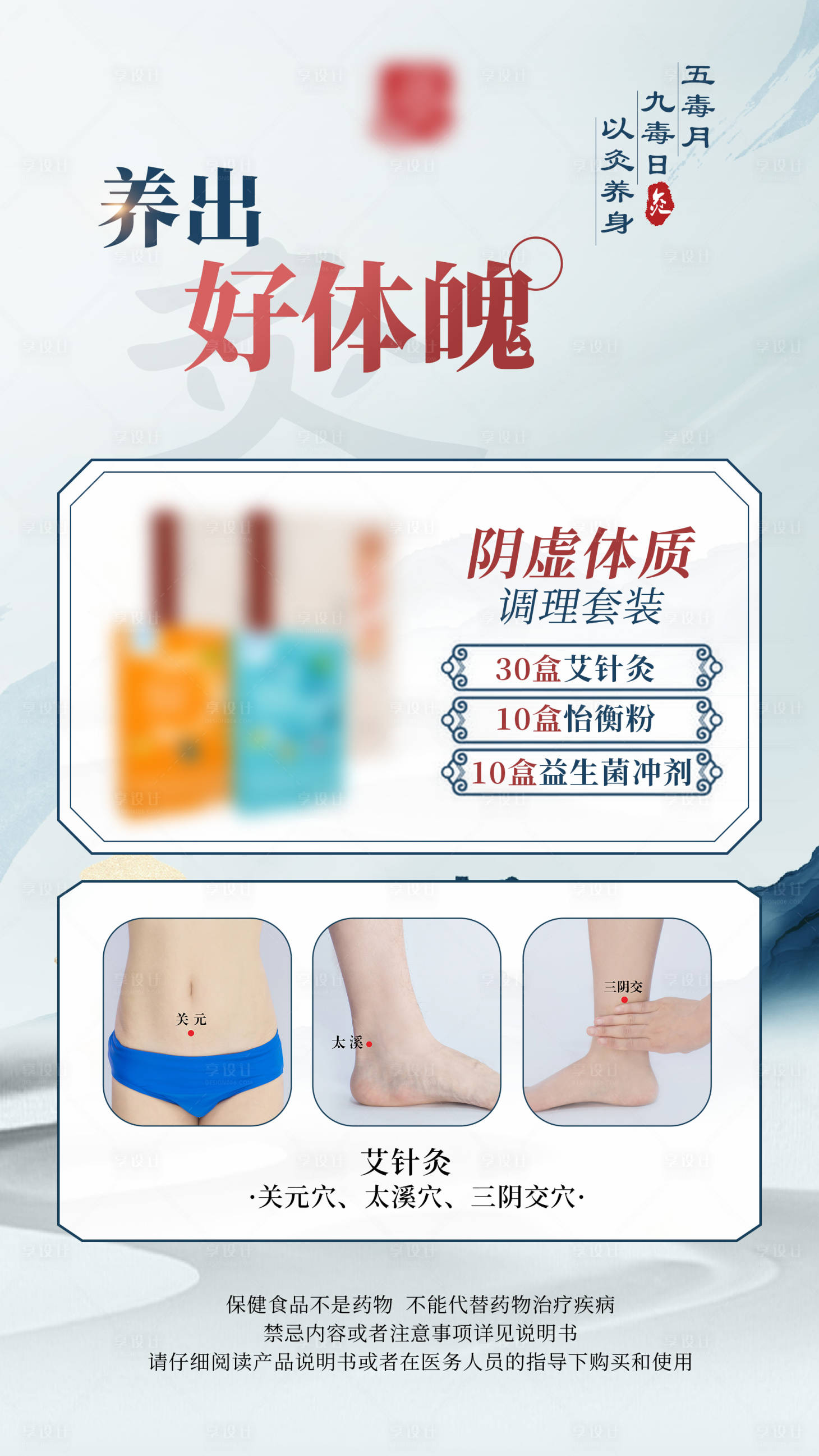 源文件下载【艾灸五毒月海报】编号：43250015655535596