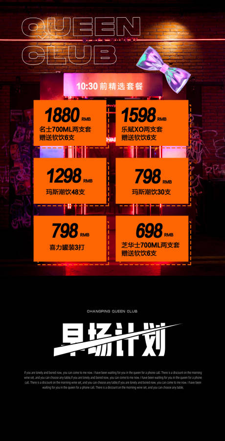 源文件下载【享设计】搜索编号：96240015602523914【夜店酒水海报】