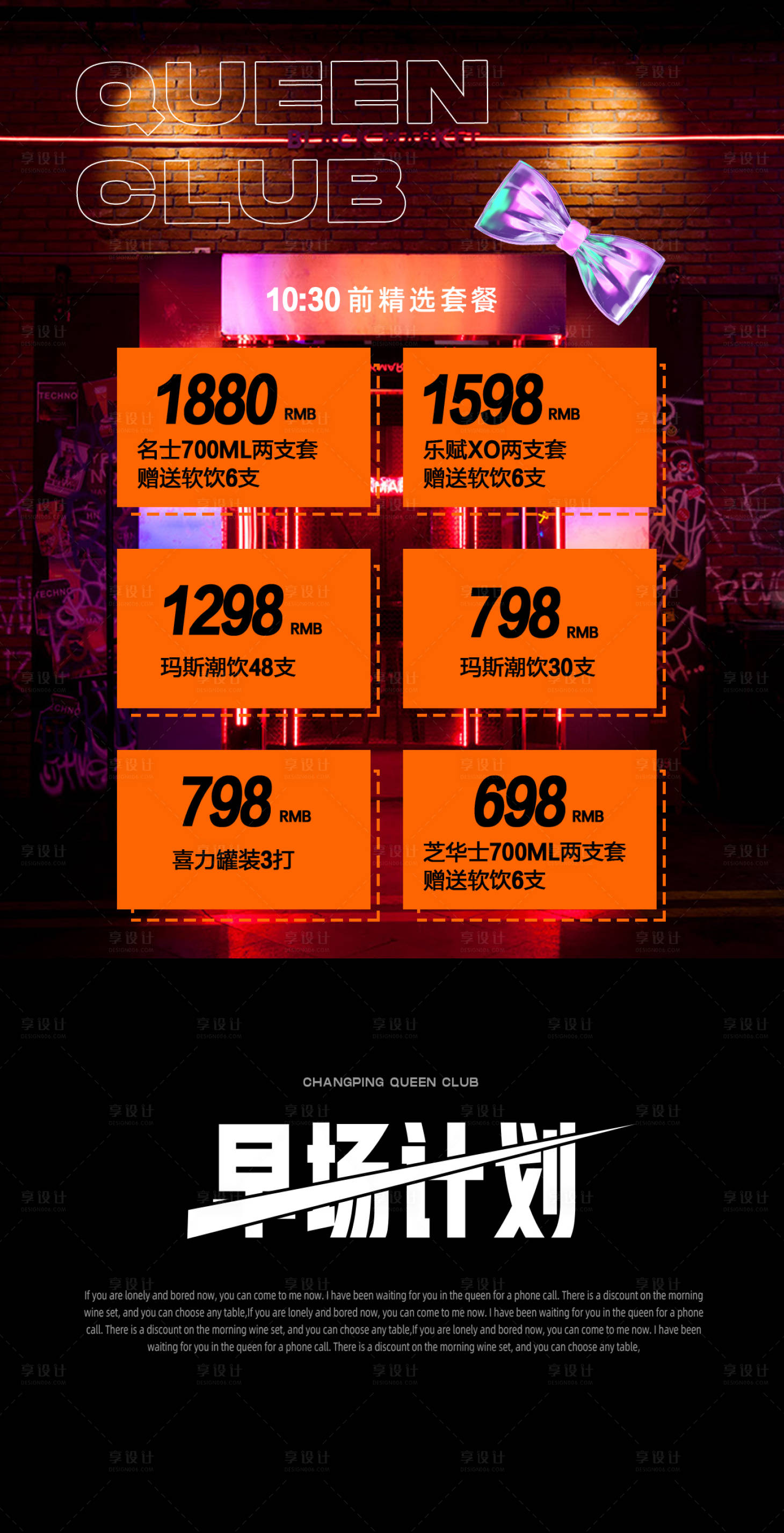 源文件下载【享设计】搜索编号：96240015602523914【夜店酒水海报】