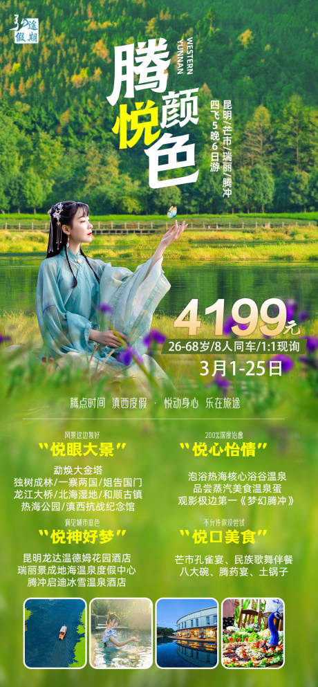 源文件下载【腾颜悦色云南旅游双飞8日】编号：88590015108519474