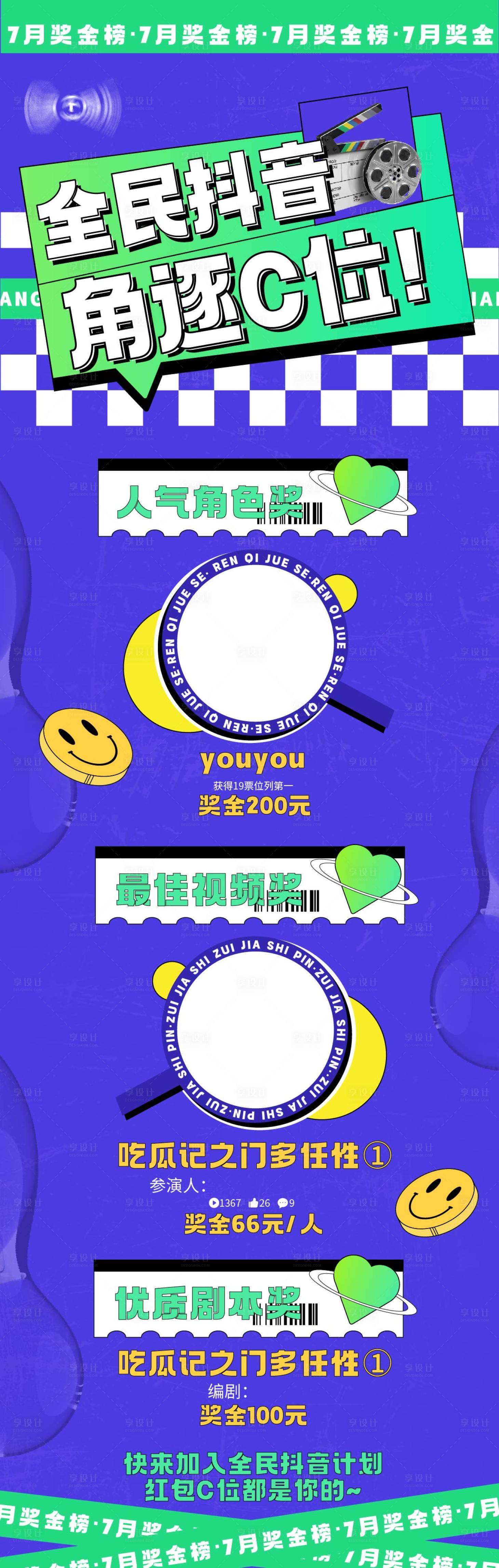 源文件下载【享设计】搜索编号：53890015457674937【抖音奖励活动海报】