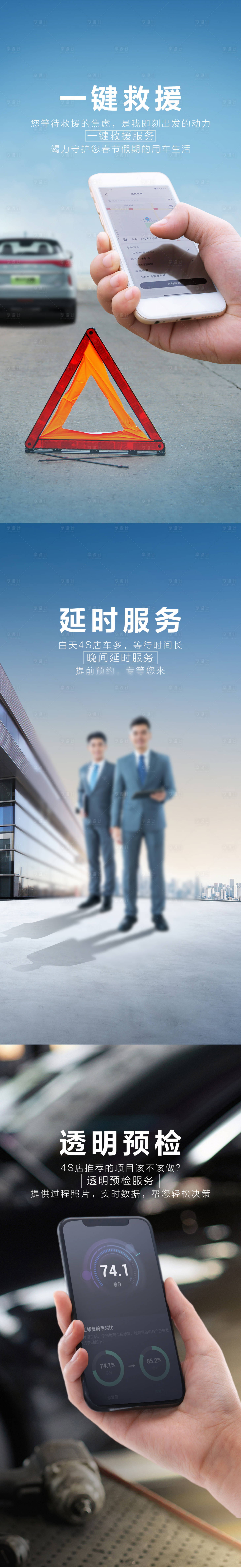 源文件下載【享設(shè)計】搜索編號：60650015338386269【汽車售后保養(yǎng)維修套系海報】