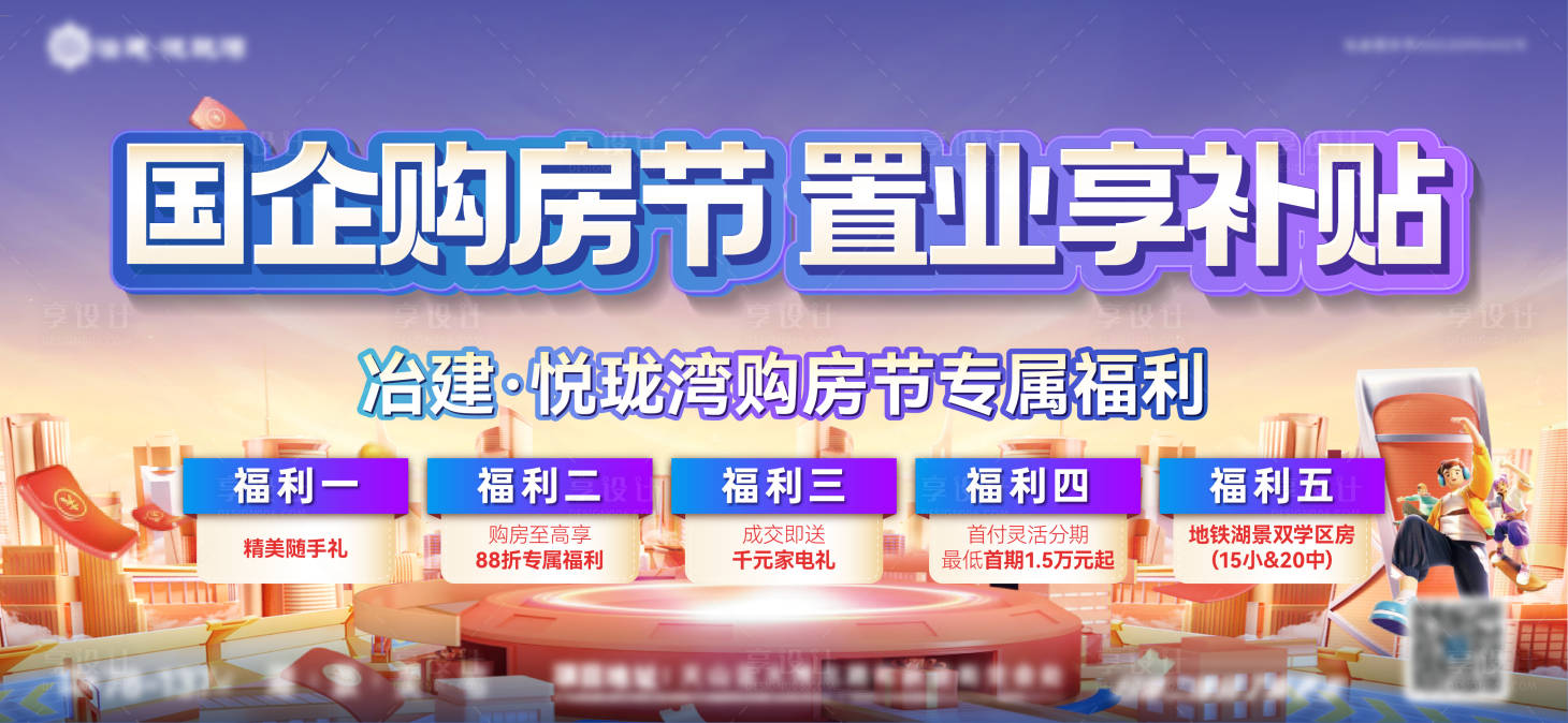 源文件下载【享设计】搜索编号：66000015358033631【购房节】