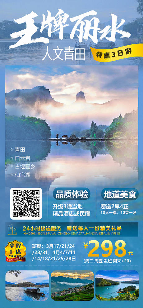 源文件下载【王牌丽水人文青天旅游海报】编号：37710015349265229