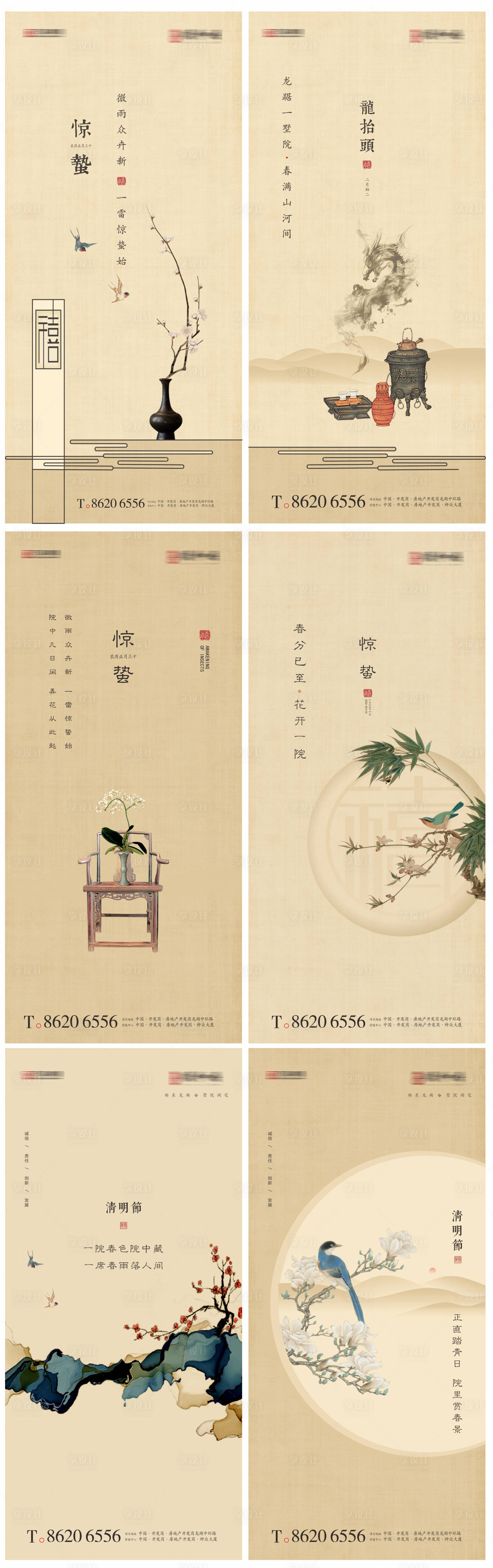 源文件下載【享設計】搜索編號：99430015064781903【傳統節氣 】