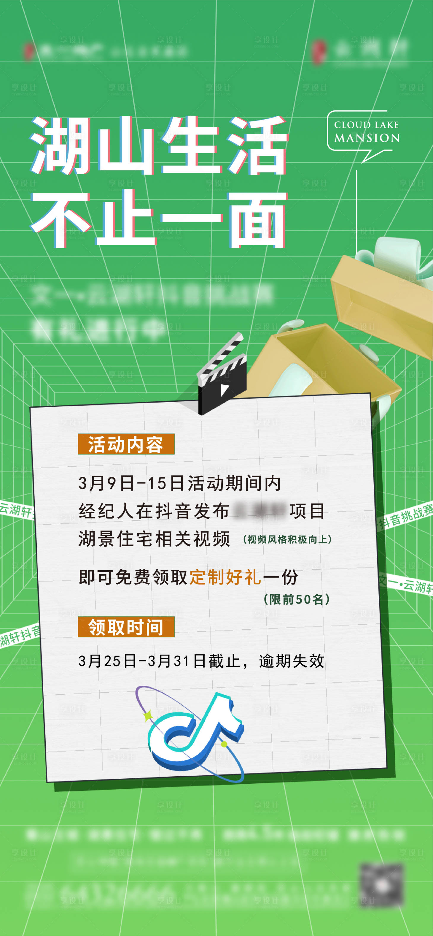源文件下载【享设计】搜索编号：46530015529019784【抖音挑战赛海报】