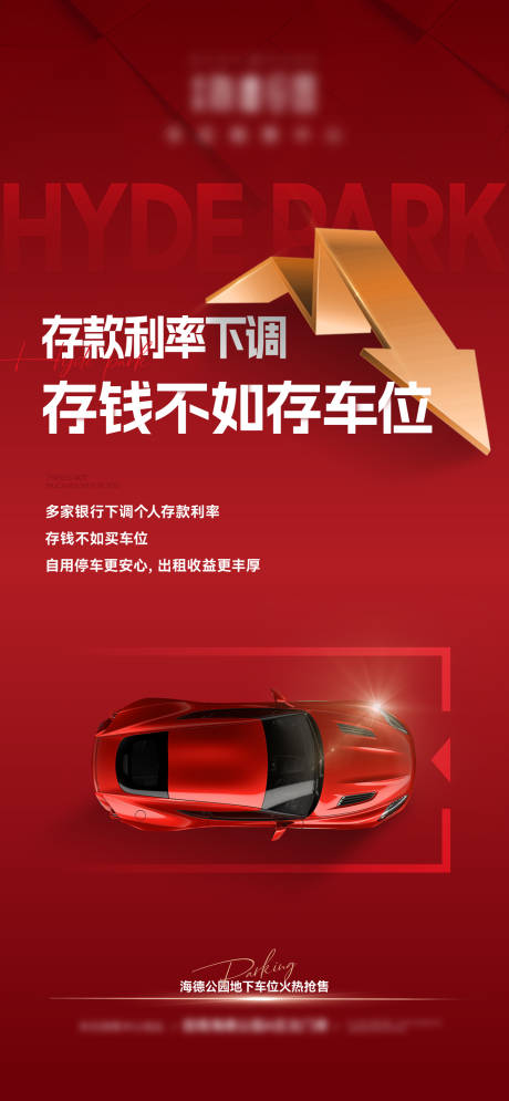 源文件下载【地产车位单图】编号：42320015393815956