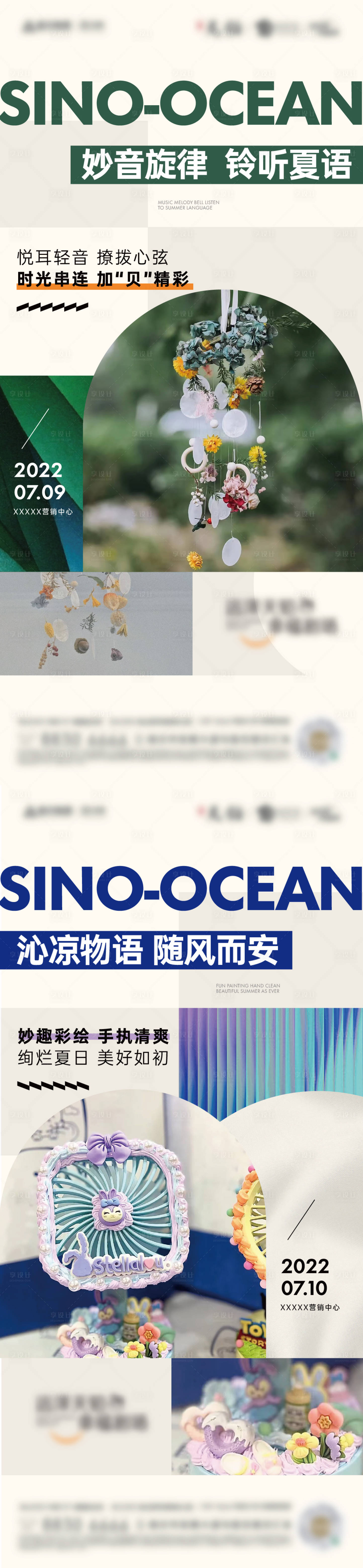 源文件下载【享设计】搜索编号：61810015273491107【地产暖场活动海报】