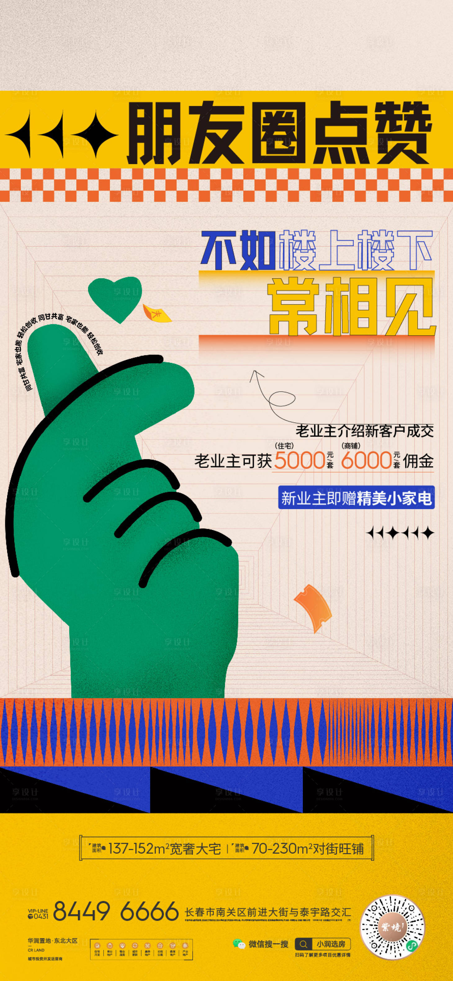 源文件下载【地产商业老带新缤纷入驻简约海报】编号：33250015671603614