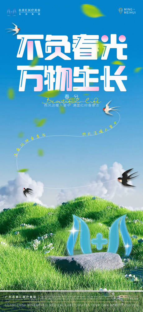 源文件下載【春分海報(bào)】編號(hào)：57320015483896787