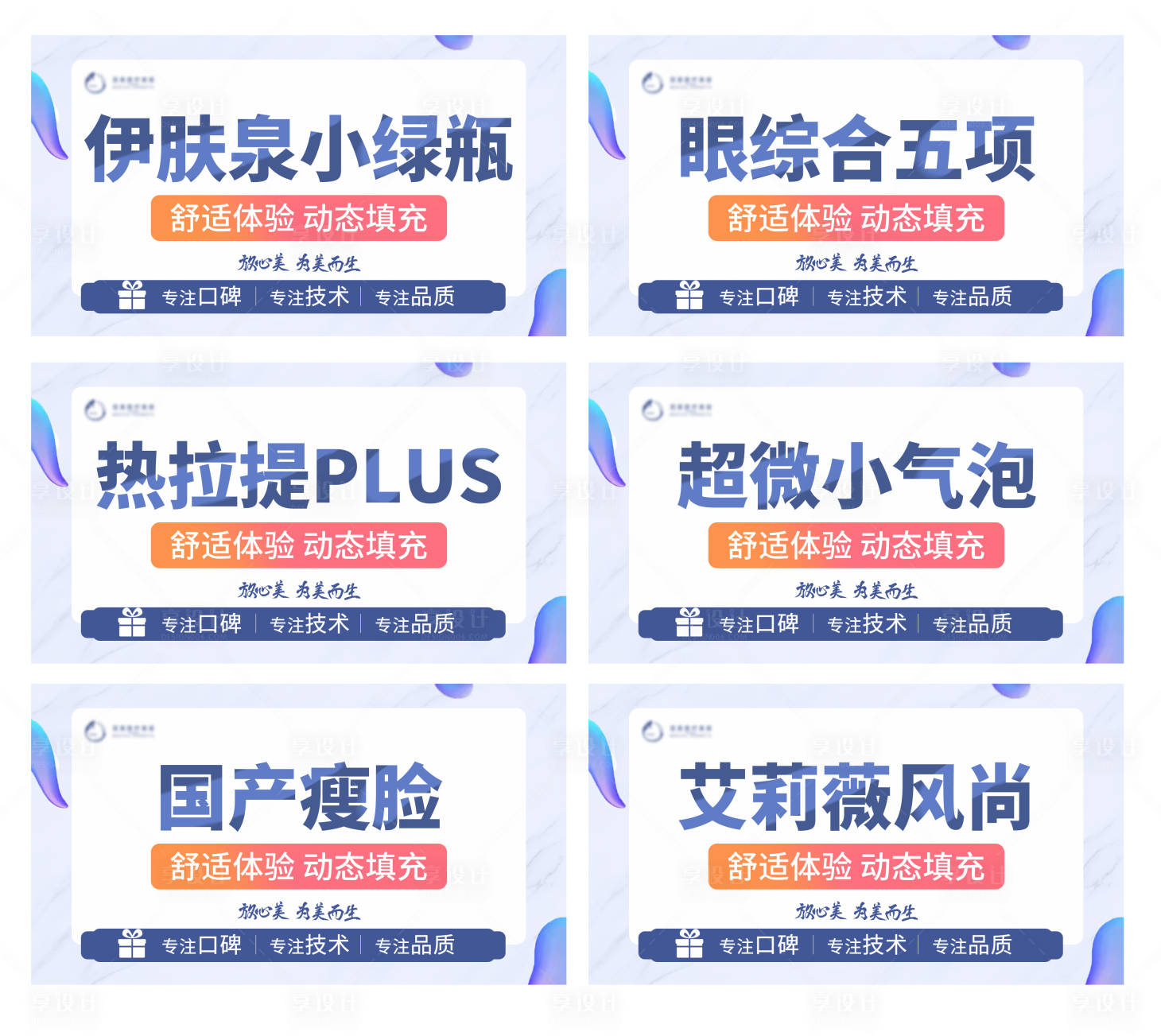 源文件下载【医美电商主图banner轮播图】编号：38370015574935737