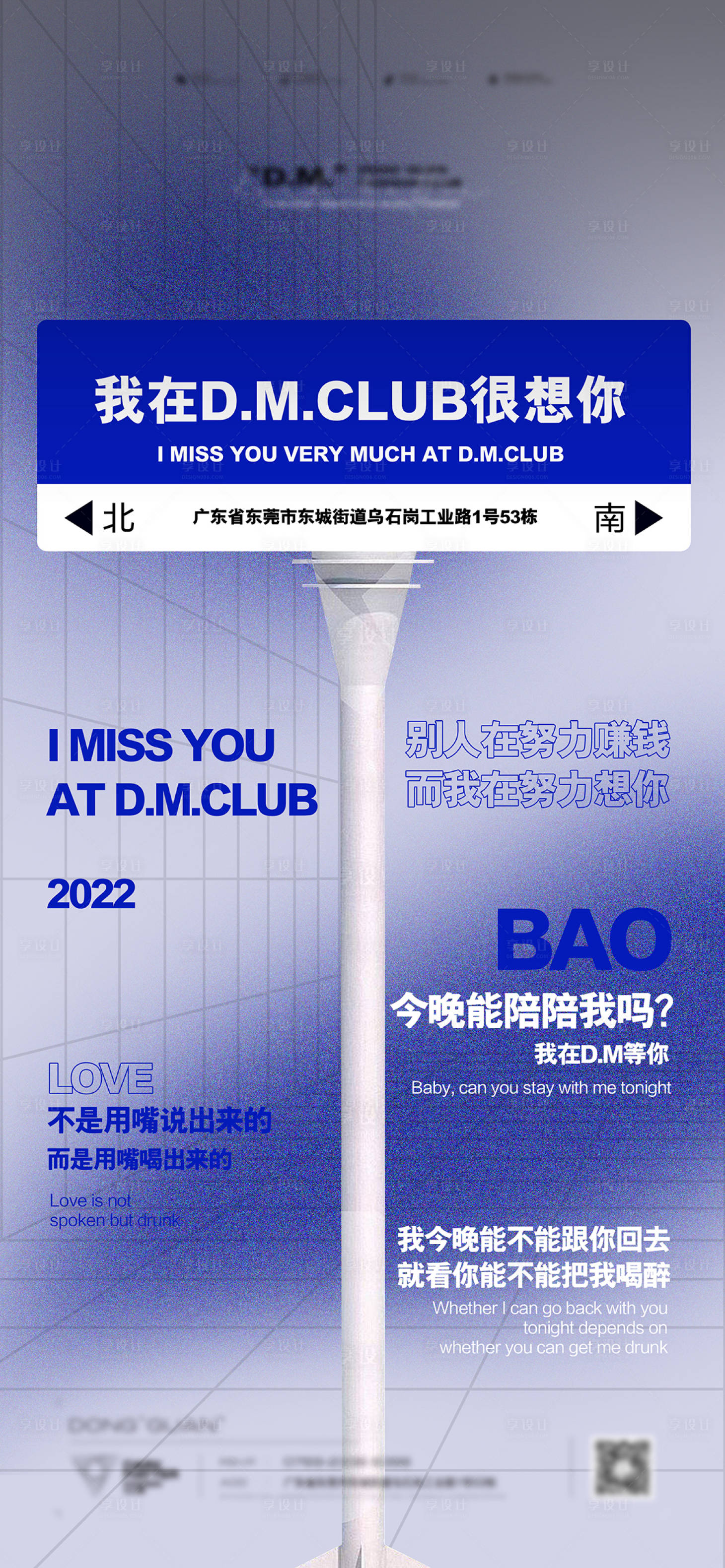 源文件下载【享设计】搜索编号：86840015346696508【夜店日常海报】