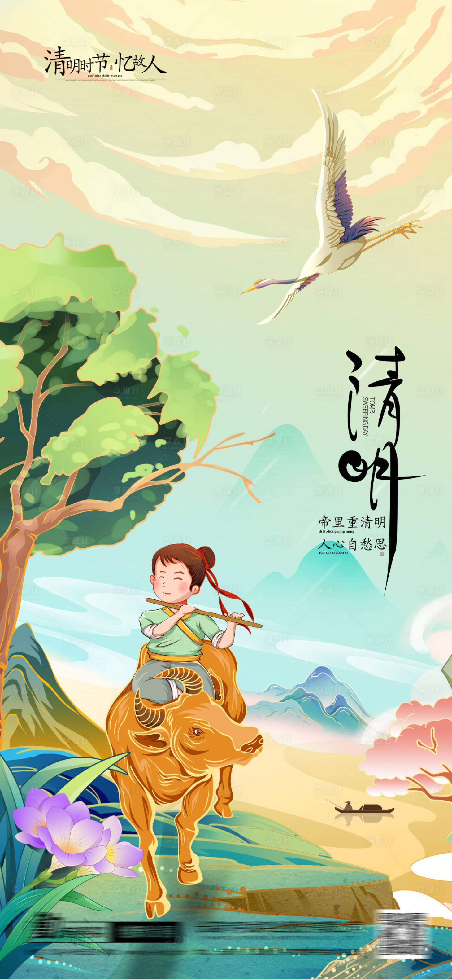 源文件下载【清明节  】编号：22710015528943164