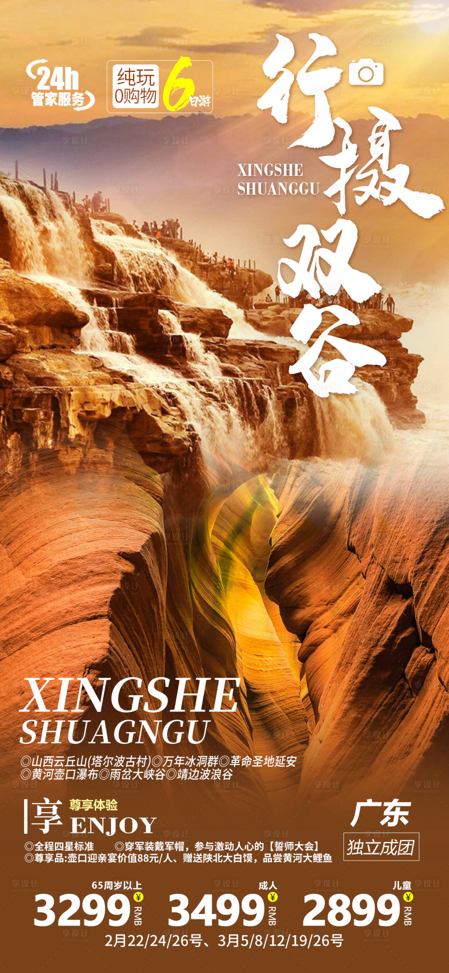 源文件下载【享设计】搜索编号：87190015119206124【行摄双谷旅游海报】