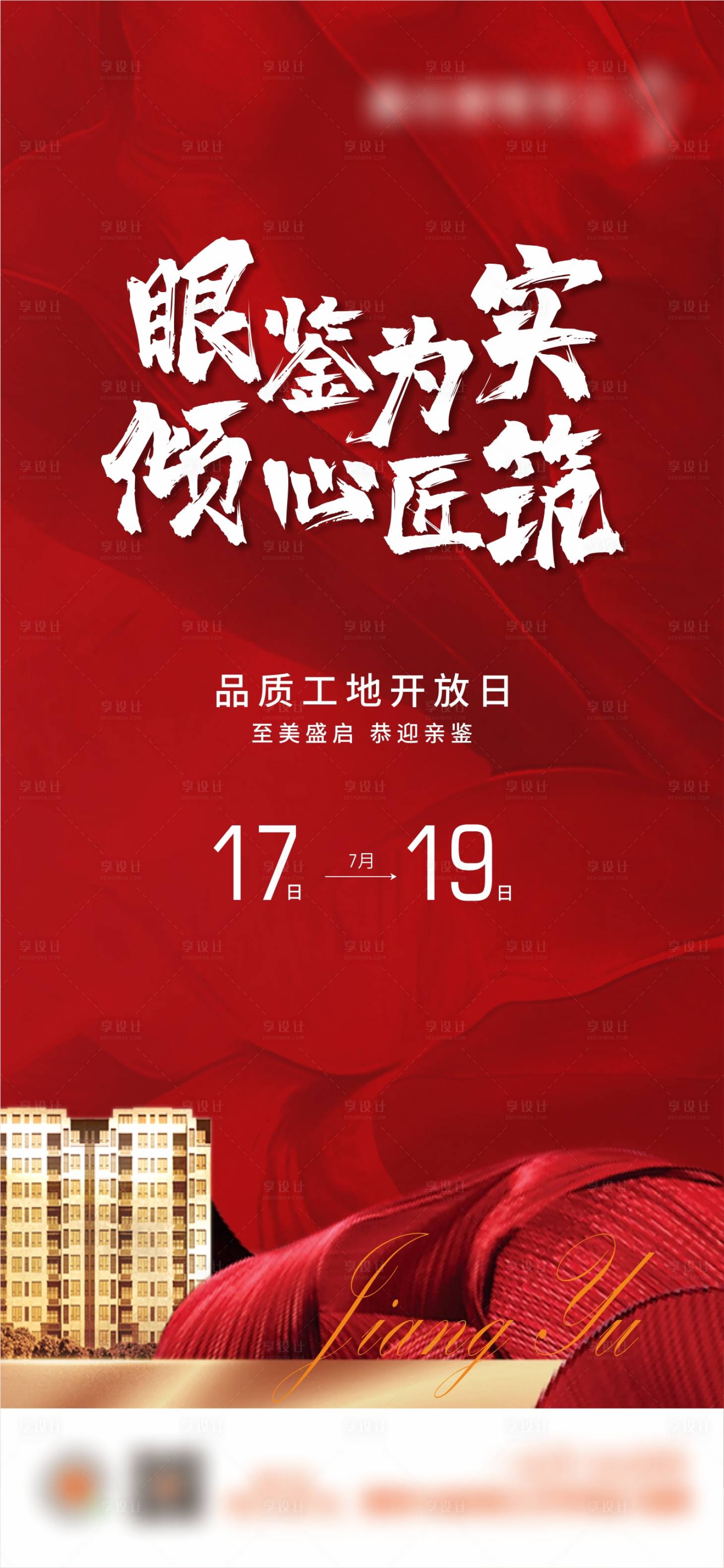 源文件下载【地产工地开放日政策海报】编号：93760015685033460