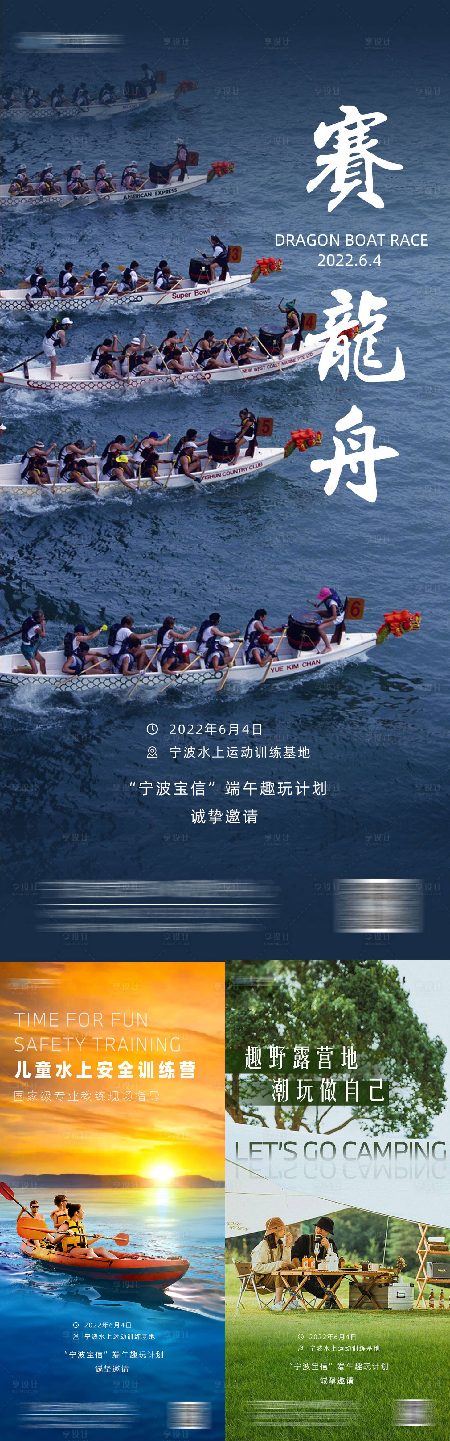 源文件下载【享设计】搜索编号：47500015679778061【划龙舟户外系列露营活动】