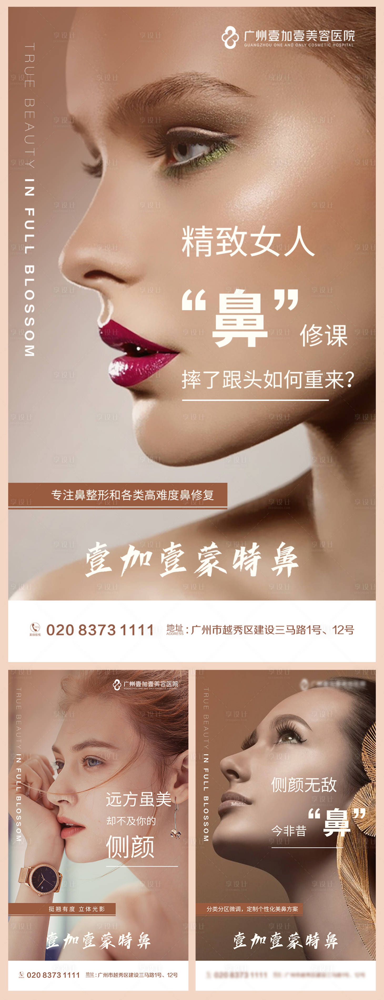 源文件下载【医美鼻整形高清模特简约海报】编号：99870015424331602