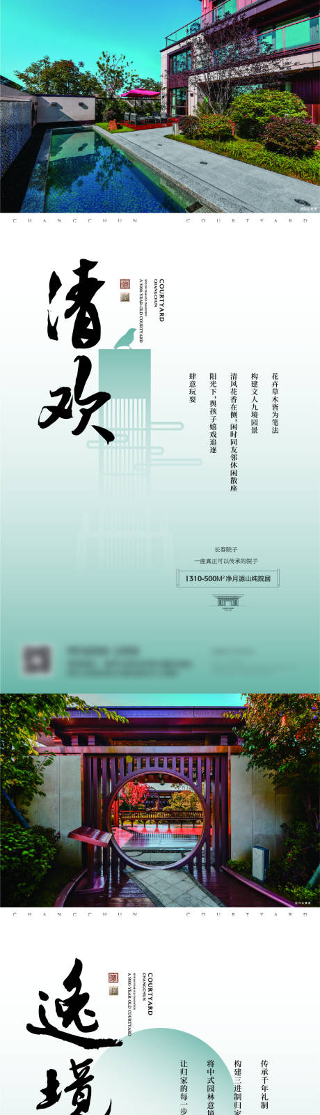 地产新中式别墅海报-源文件【享设计】