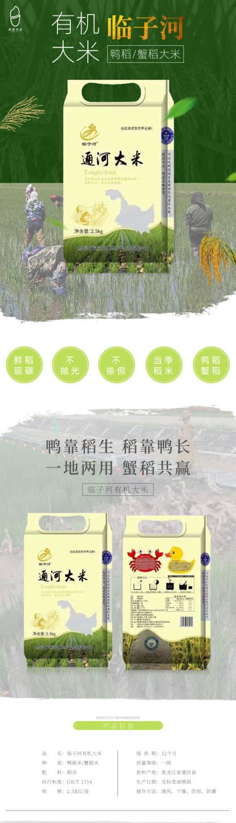 源文件下载【大米促销电商详情页】编号：18890015134023124