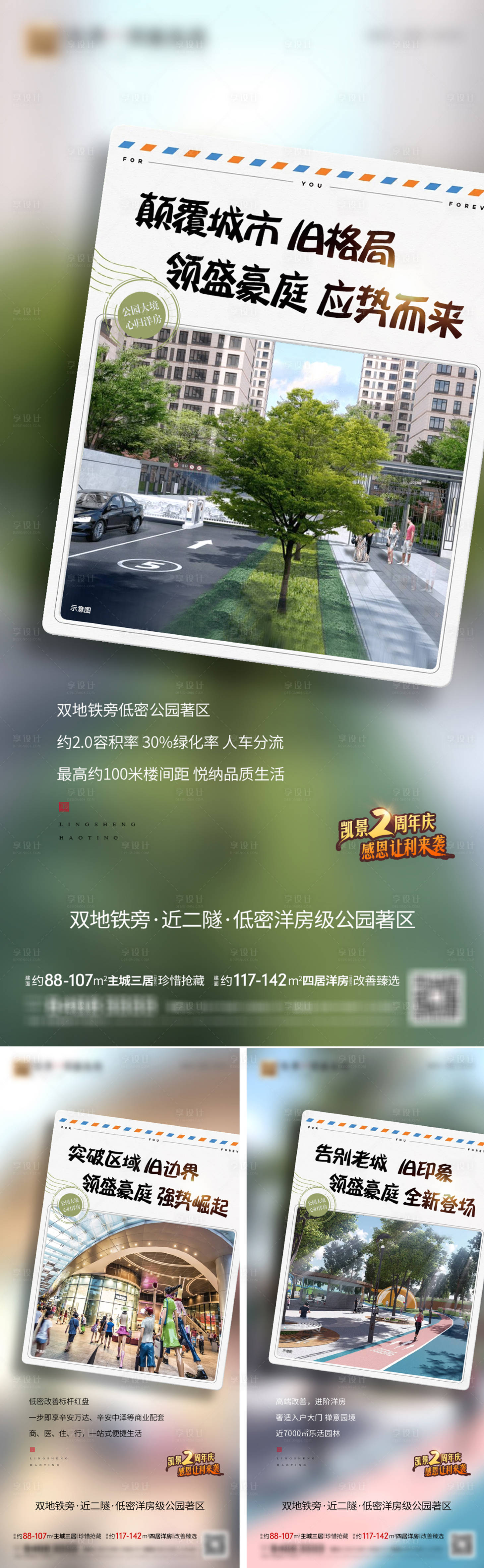 源文件下载【享设计】搜索编号：98680015617868739【地产价值点系列海报】