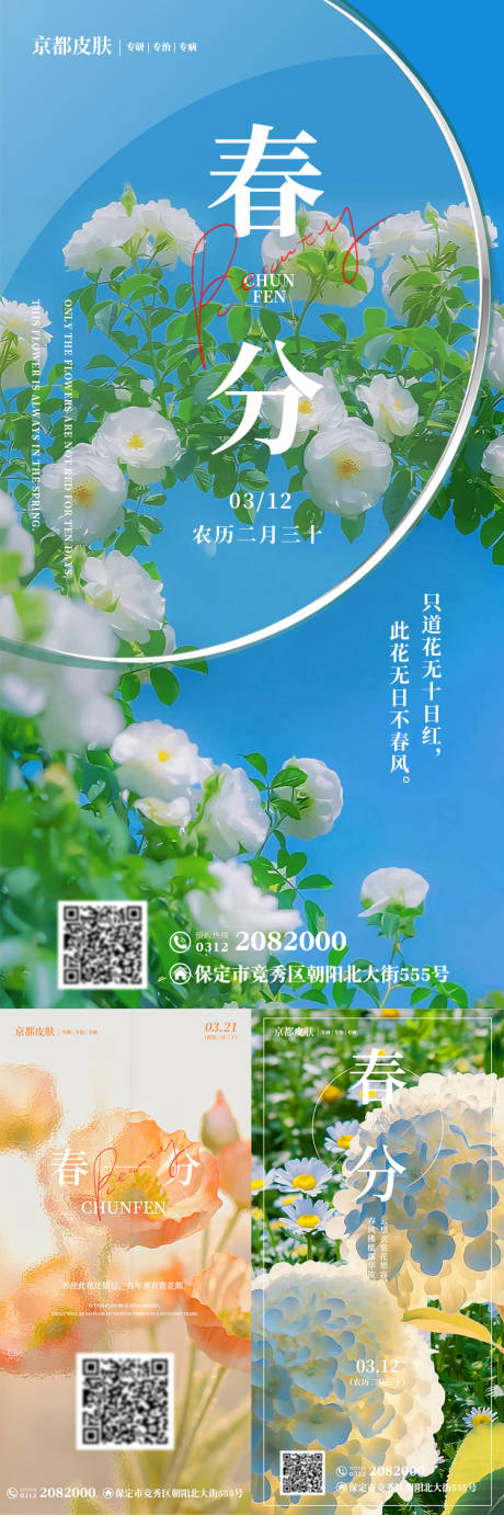 源文件下载【享设计】搜索编号：96850015379632221【春分节气海报】