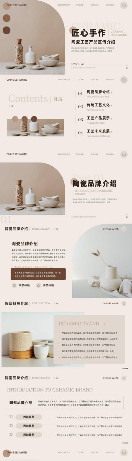 源文件下载【享设计】搜索编号：30300015178765345【陶瓷工艺产品宣传介绍PPT】
