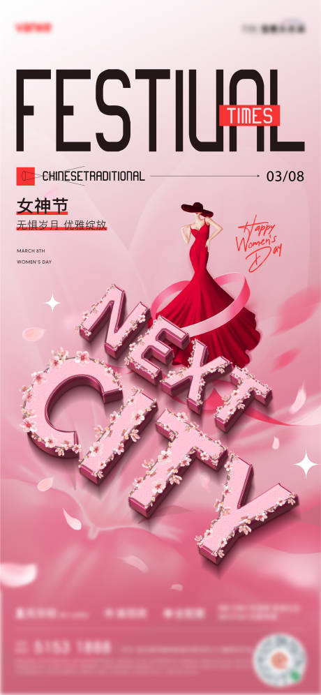 源文件下載【享設計】搜索編號：19470015183241525【女神節海報】