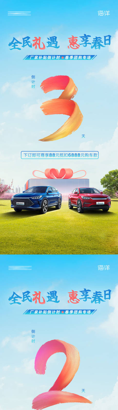 源文件下载【汽车春日活动倒计时】编号：52270015614735841