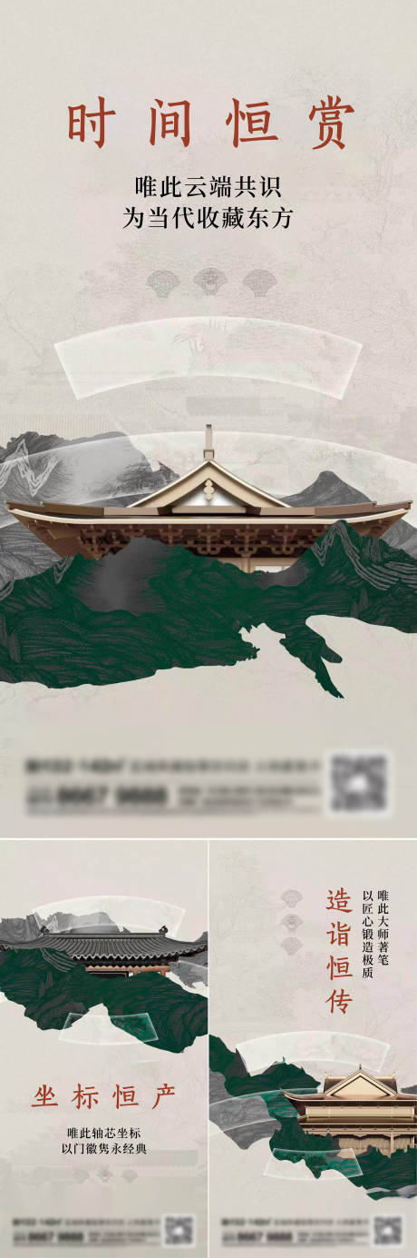 源文件下載【享設計】搜索編號：96610015456914013【地產新中式系列海報】