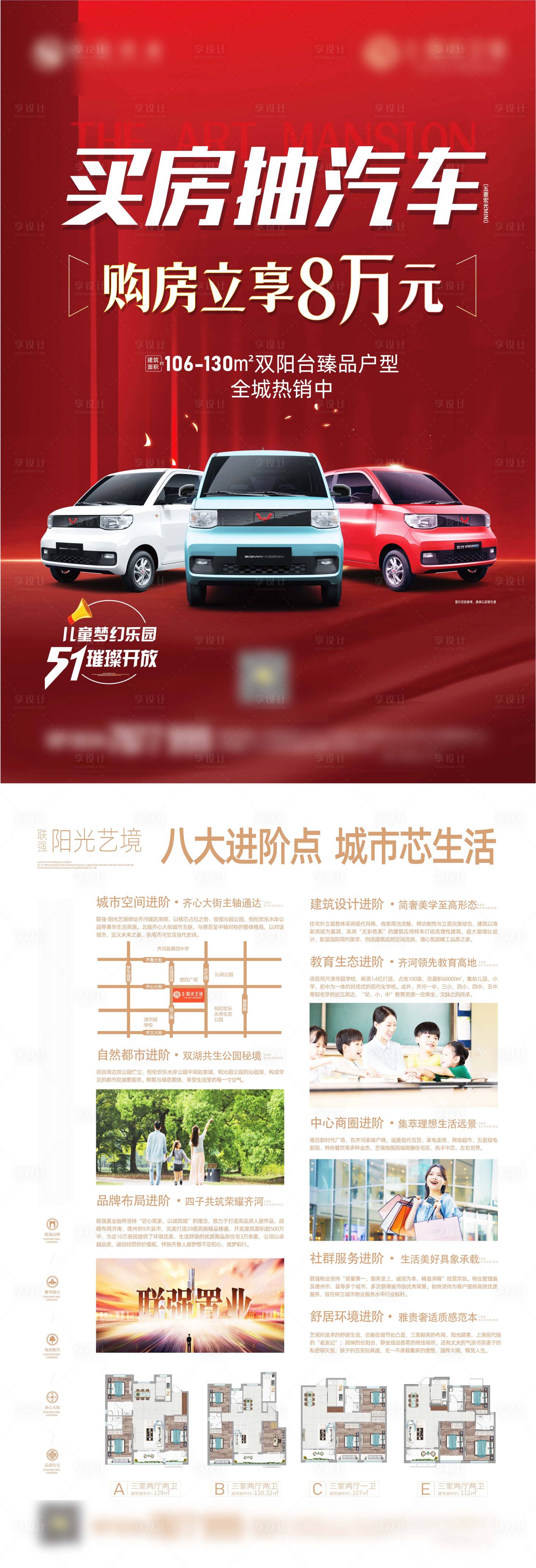 源文件下载【享设计】搜索编号：83940015722605835【买房抽汽车单页】