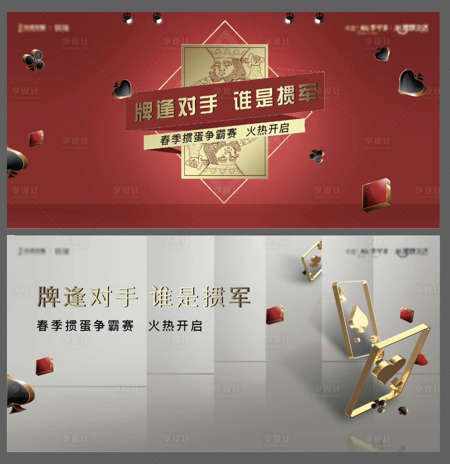 源文件下載【享設計】搜索編號：63430015146545562【地產摜蛋活動背景板】