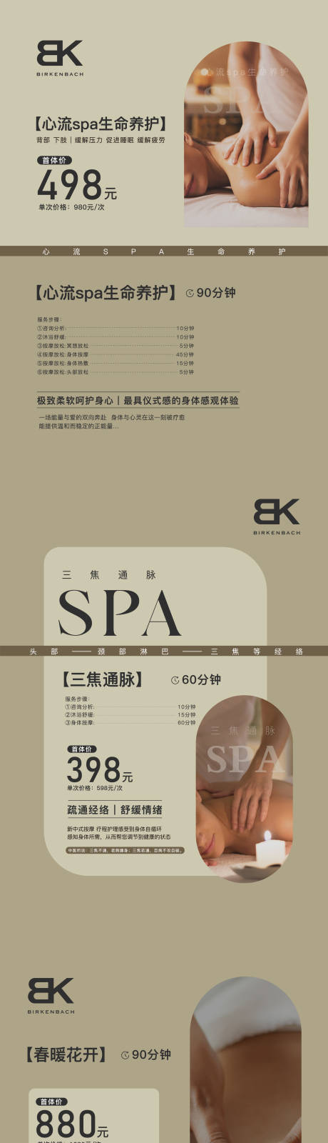 源文件下载【身体护理SPA钜惠一口价海报】编号：79130015266053424