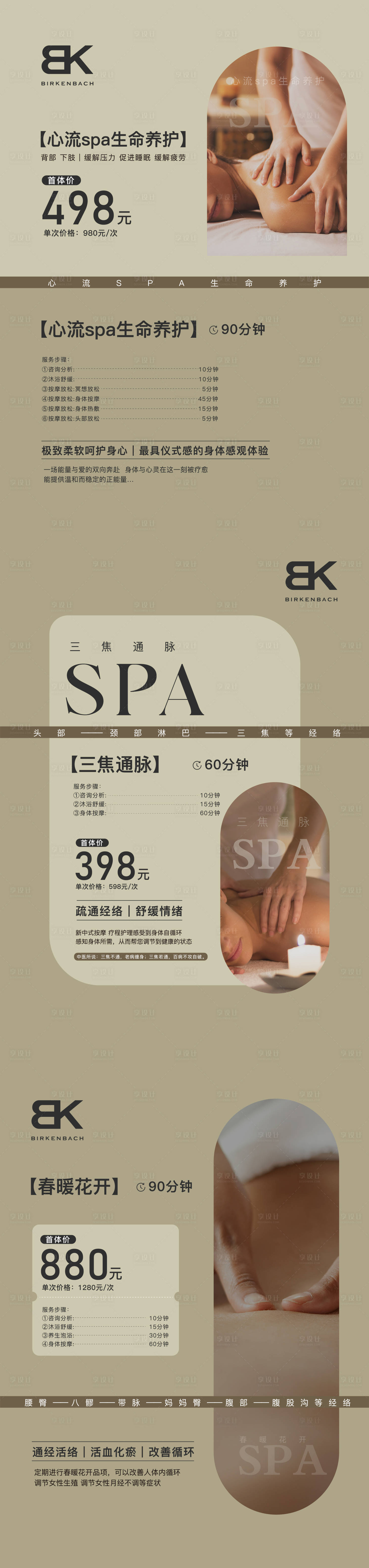 源文件下载【身体护理SPA钜惠一口价海报】编号：79130015266053424