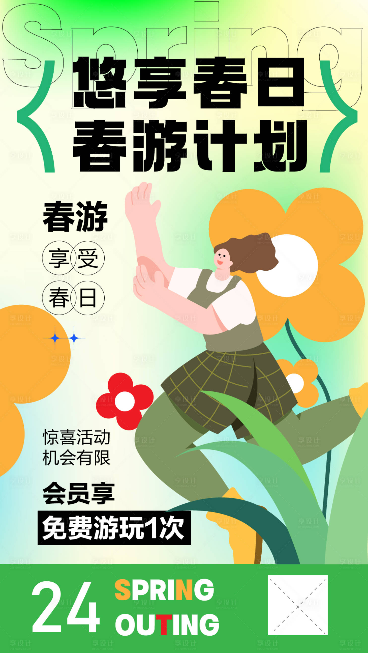 源文件下載【享設計】搜索編號：51150015611994725【春游計劃海報】