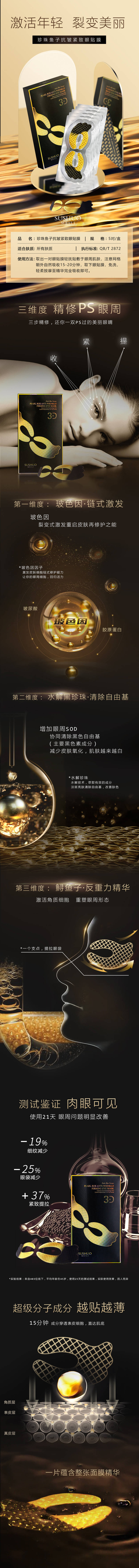 源文件下載【享設(shè)計】搜索編號：44490015117623896【護(hù)膚品眼膜詳情頁】