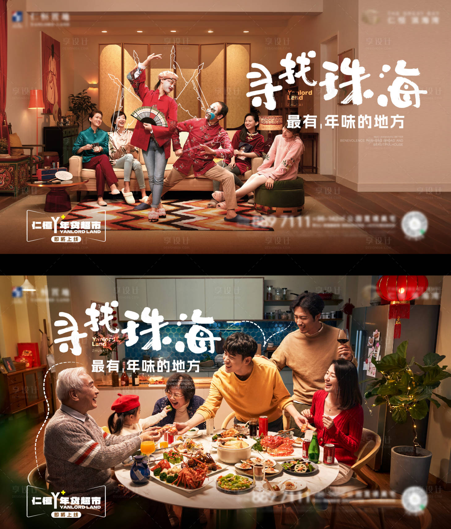 源文件下载【享设计】搜索编号：42720015066137035【地产春节加推系列海报】