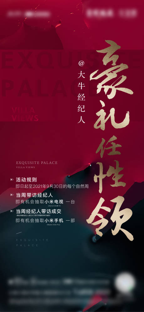 源文件下载【中介好礼海报】编号：14610015633674487