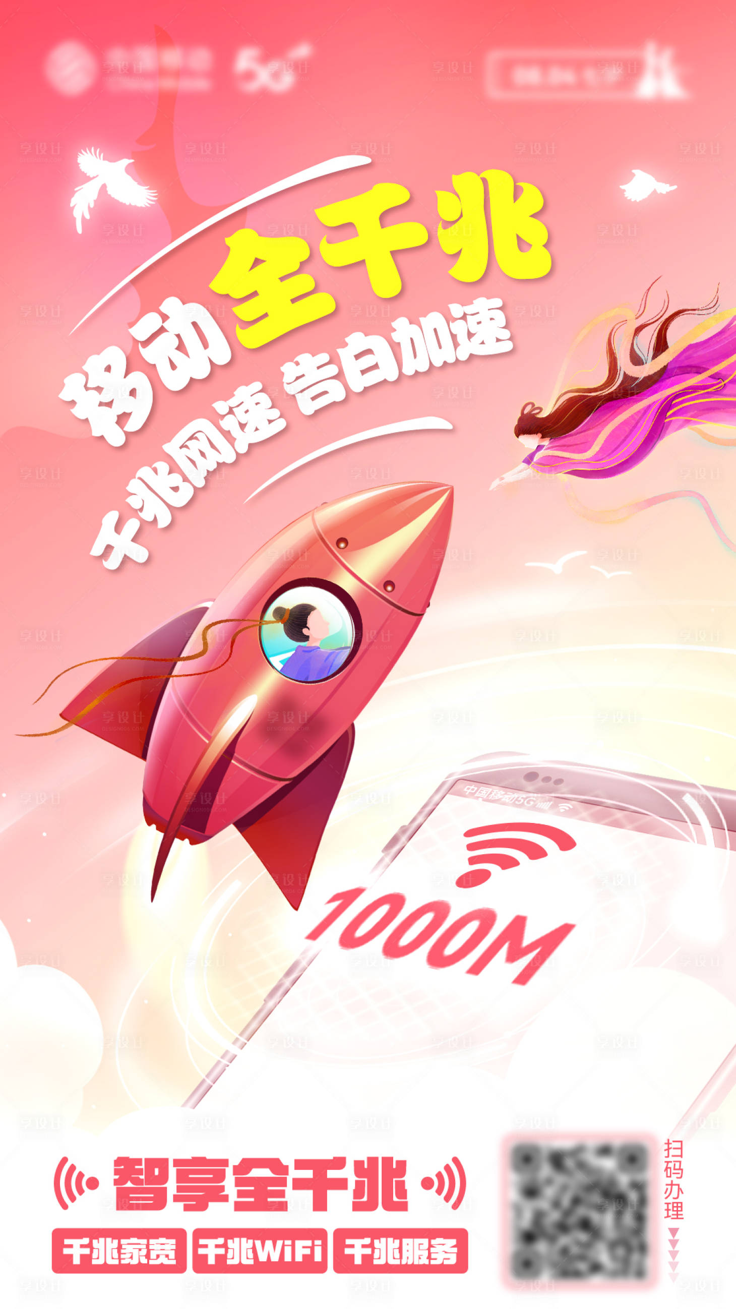 源文件下载【七夕通信套餐提速海报】编号：91620015620533895