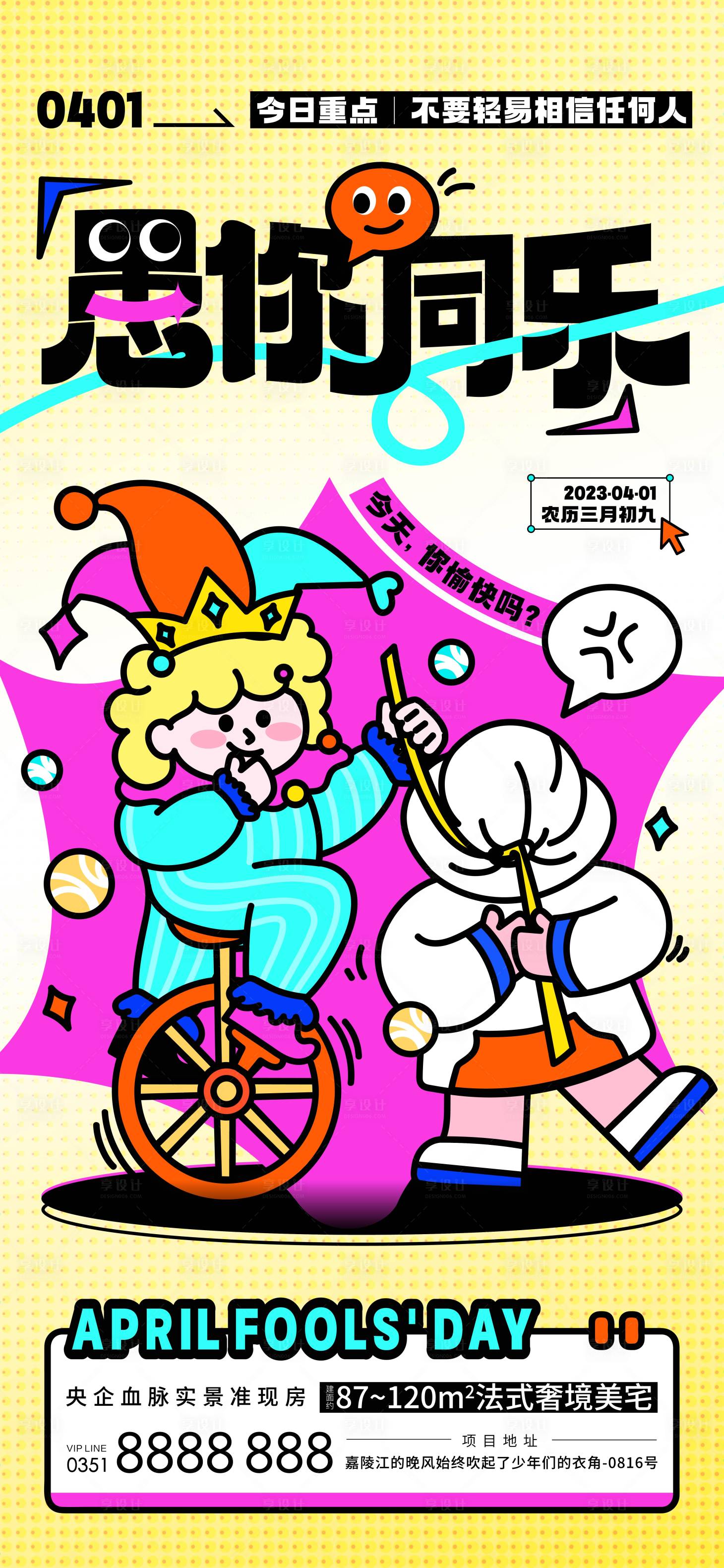 源文件下载【愚人节插画海报】编号：92130015718444906