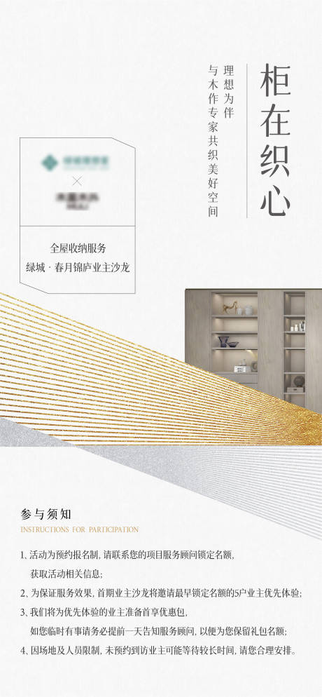 源文件下载【高端室内精装修橱柜海报】编号：15590015701221576
