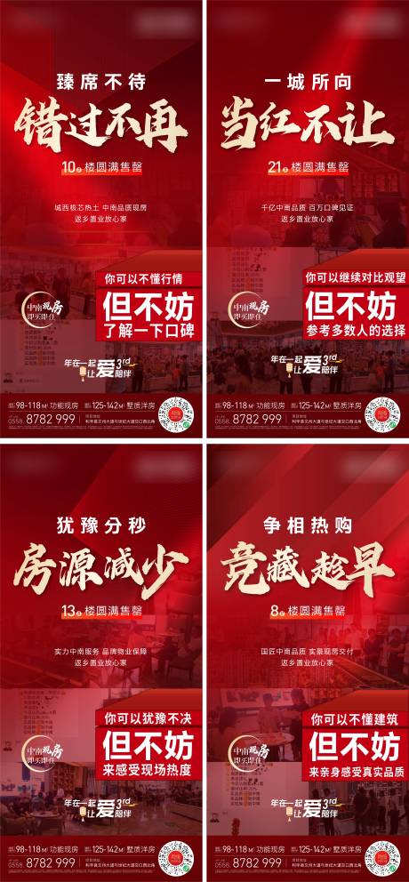 源文件下载【售罄地产系列海报】编号：26490015657643246