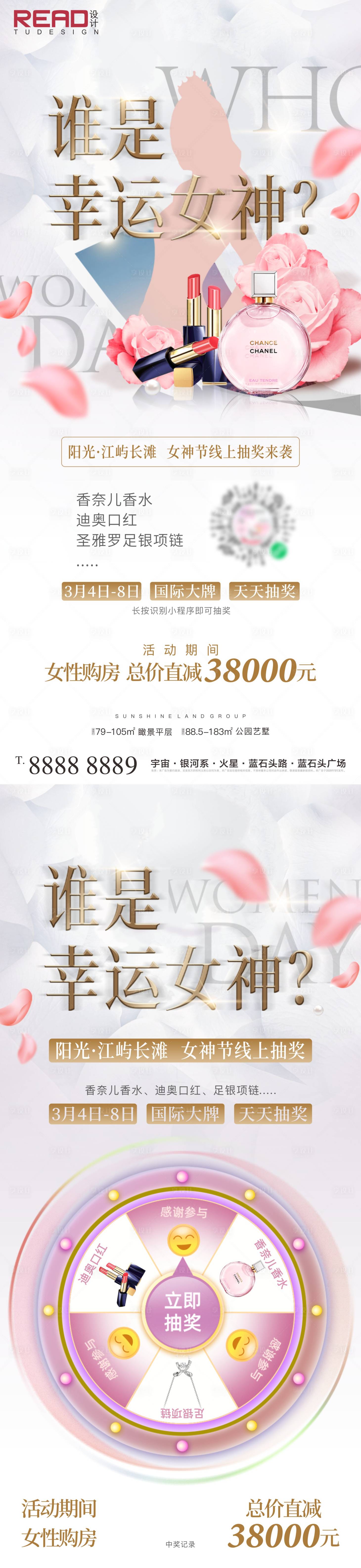 源文件下載【享設計】搜索編號：56610015092707582【38婦女節幸運女神幸運大轉盤】