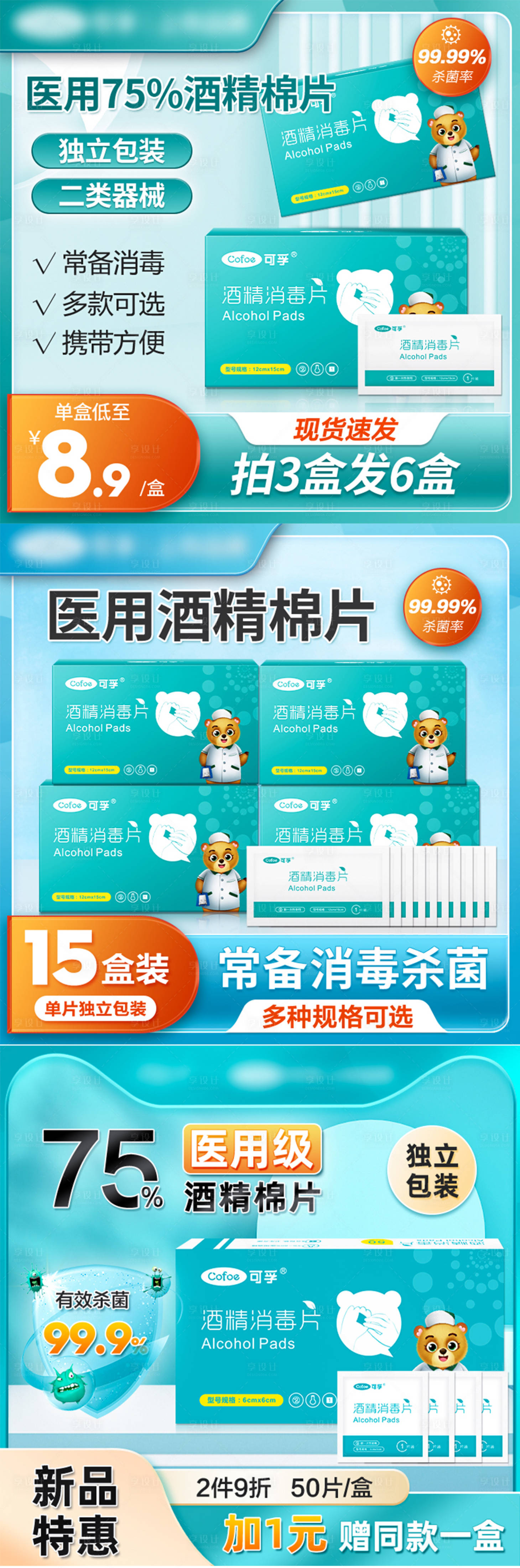 源文件下載【享設計】搜索編號：26710015092275248【電商主圖天貓促銷酒精棉片海報】