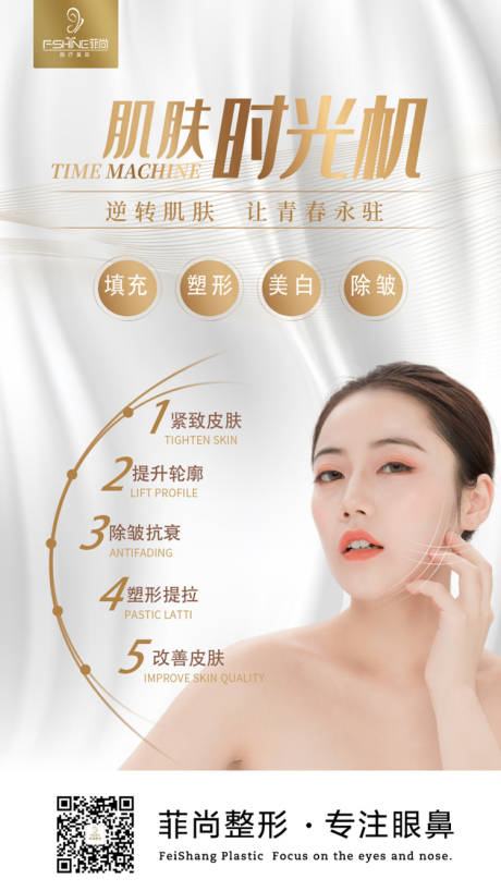 源文件下载【医美项目海报】编号：34300015456987504