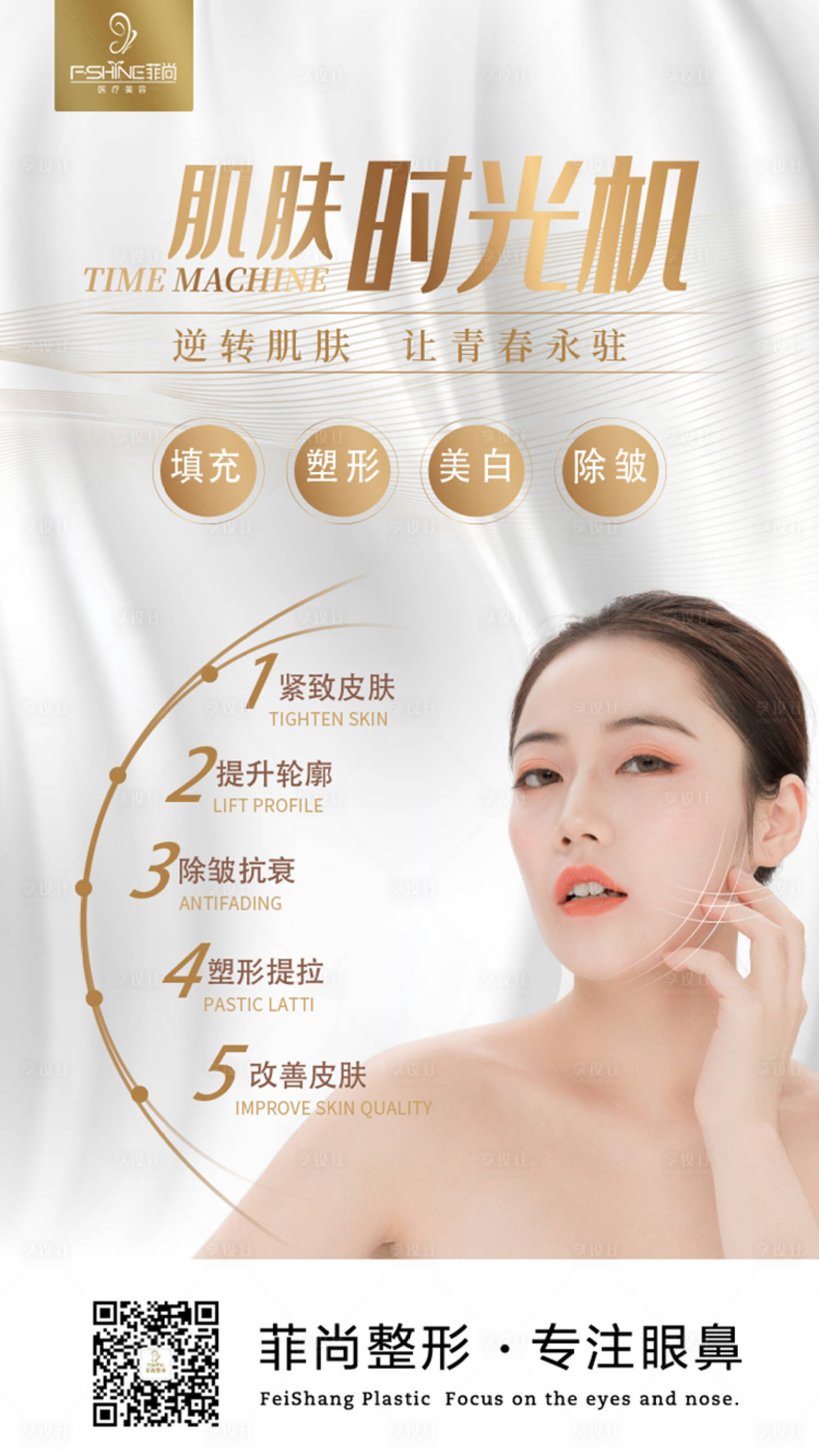 源文件下载【享设计】搜索编号：34300015456987504【医美项目海报】