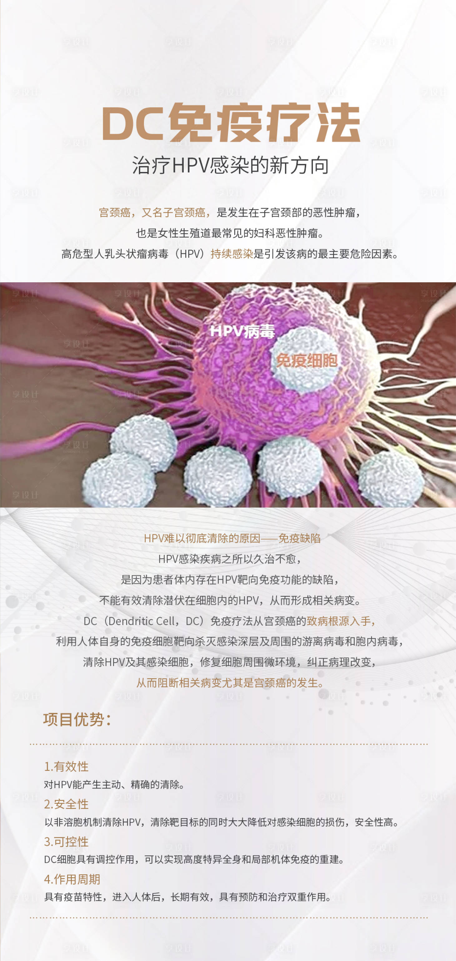 源文件下载【免疫疗法】编号：14200015585851375