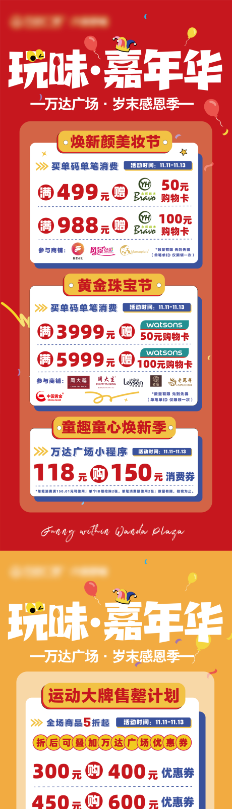源文件下载【商场活动海报】编号：32610015575264852