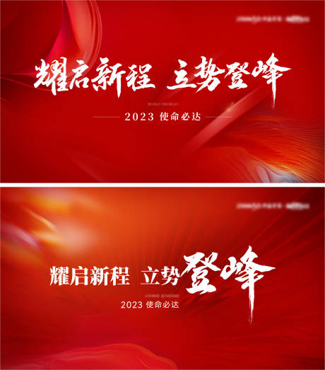 源文件下载【享设计】搜索编号：75880015669087902【誓师大会红金背景板】