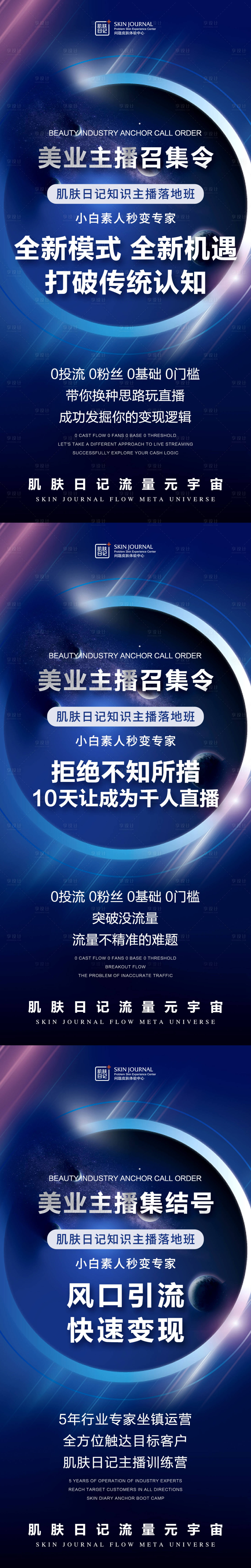 源文件下載【享設計】搜索編號：96560015397193856【主播招募】
